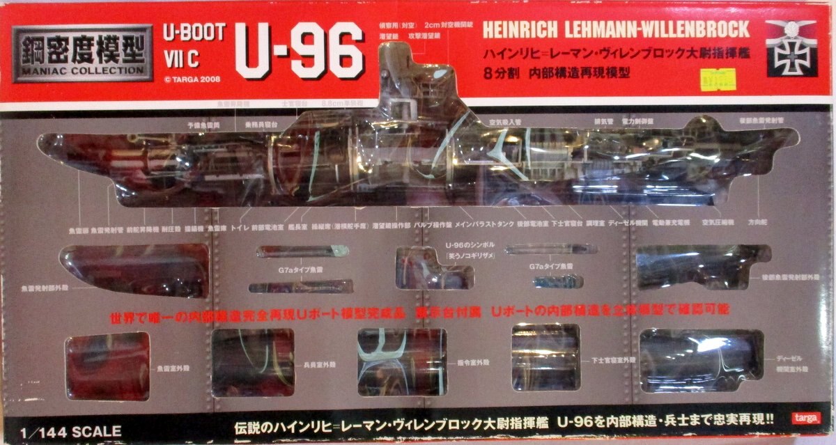 タルガ 1/144 鋼密度模型 U-BOOT（Ⅶ C型）U-96 ハインリヒ=レーマン 