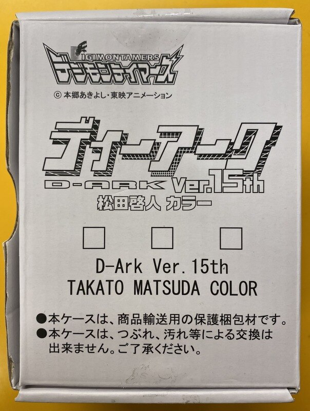 バンダイ ディーアーク ver15th 松田啓人カラー | ありある ...