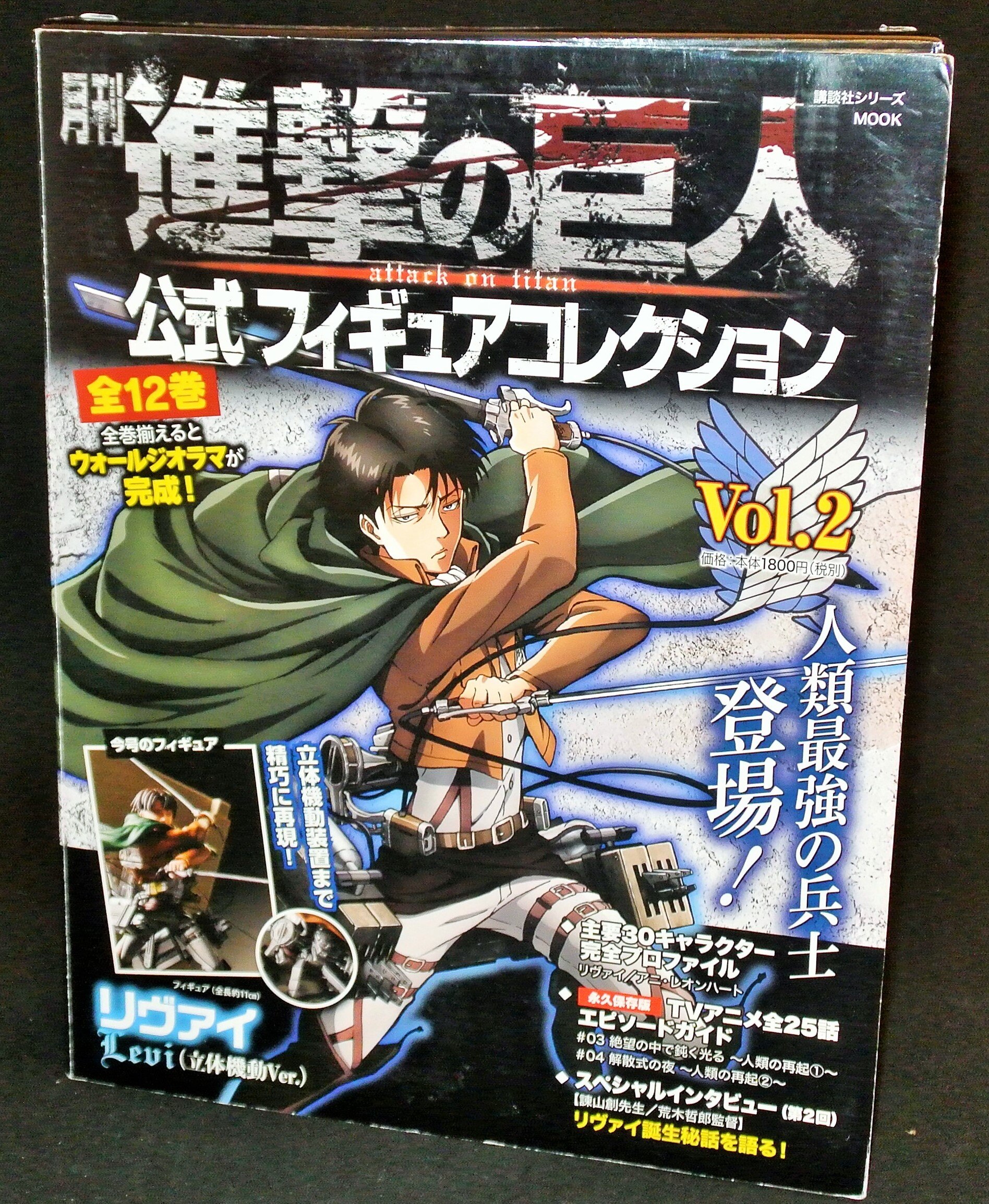 講談社 月刊進撃の巨人 公式フィギュアコレクション リヴァイ 本付き 2 まんだらけ Mandarake