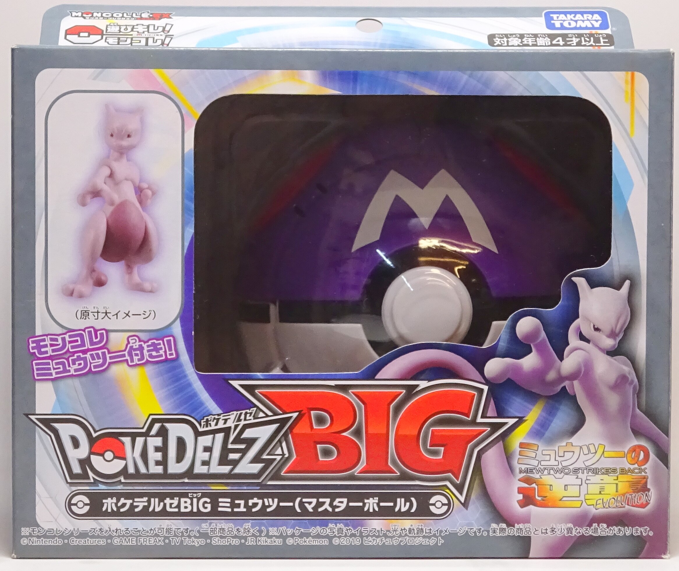 タカラトミー ポケデルゼBIG モンコレ ポケットモンスター ミュウツー