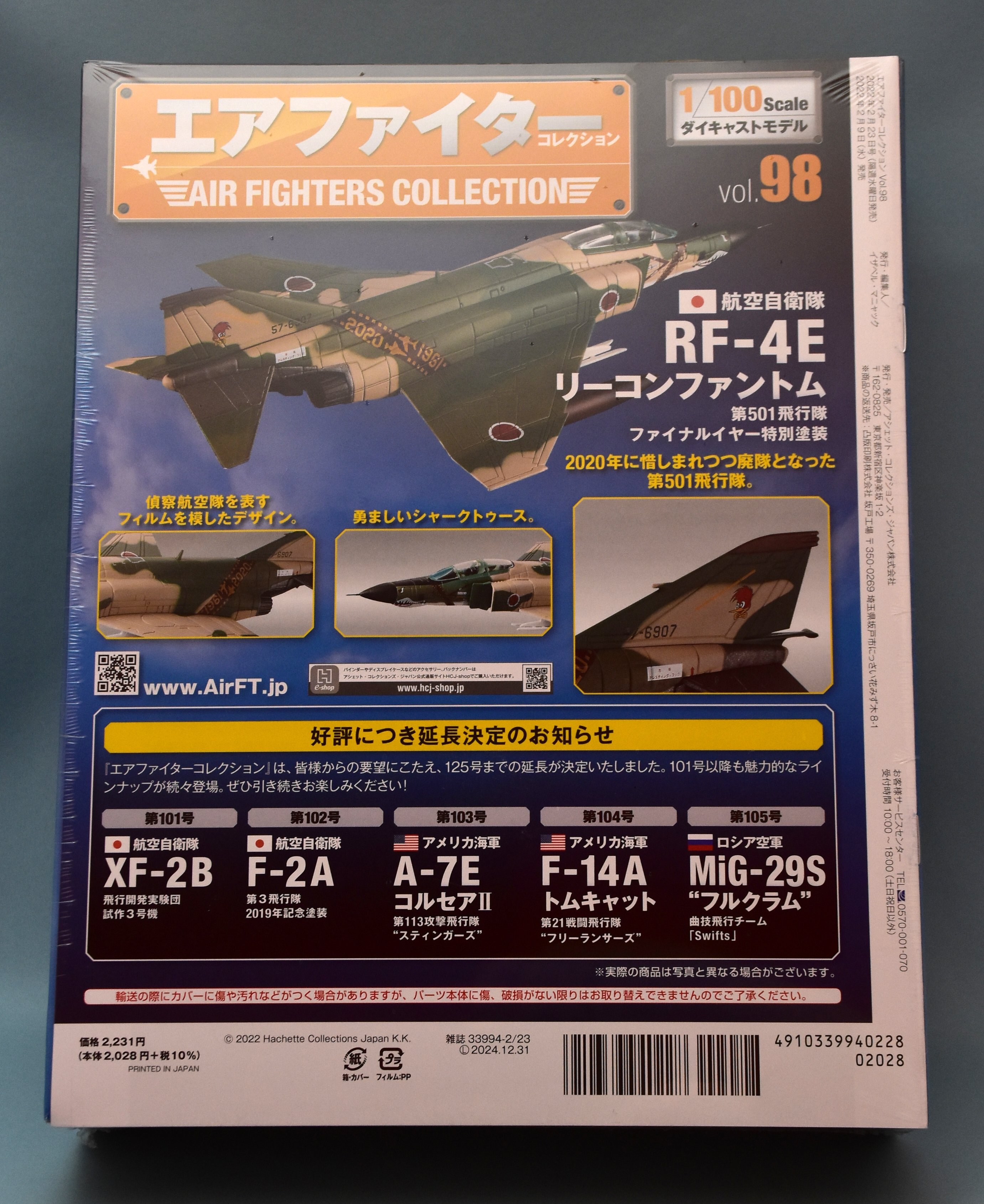エアファイターコレクション RF-4E リーコンファントム-