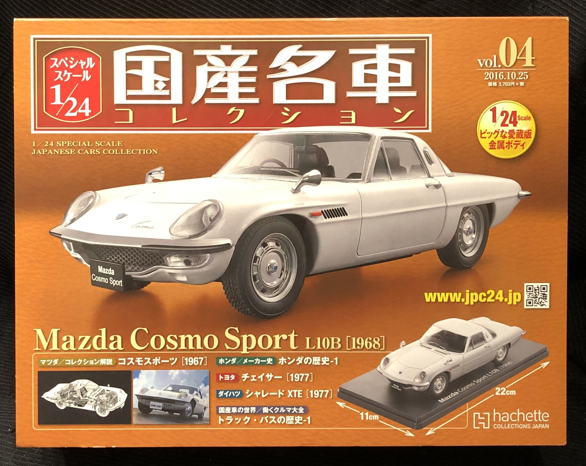 アシェット 1/24国産名車コレクション マツダコスモスポーツ L10B[1968