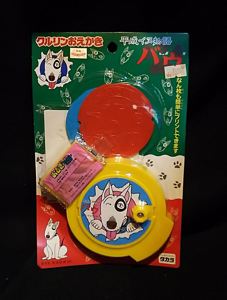 タカラ 平成イヌ物語バウ クルリンおえかき まんだらけ Mandarake