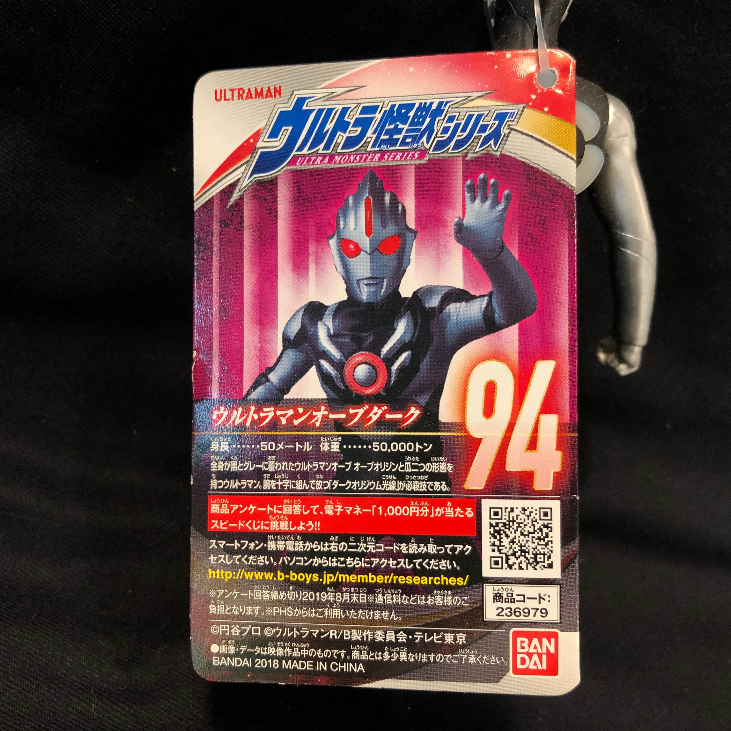 バンダイ ウルトラ怪獣シリーズ ウルトラマンオーブダーク 94 | ありある | まんだらけ MANDARAKE