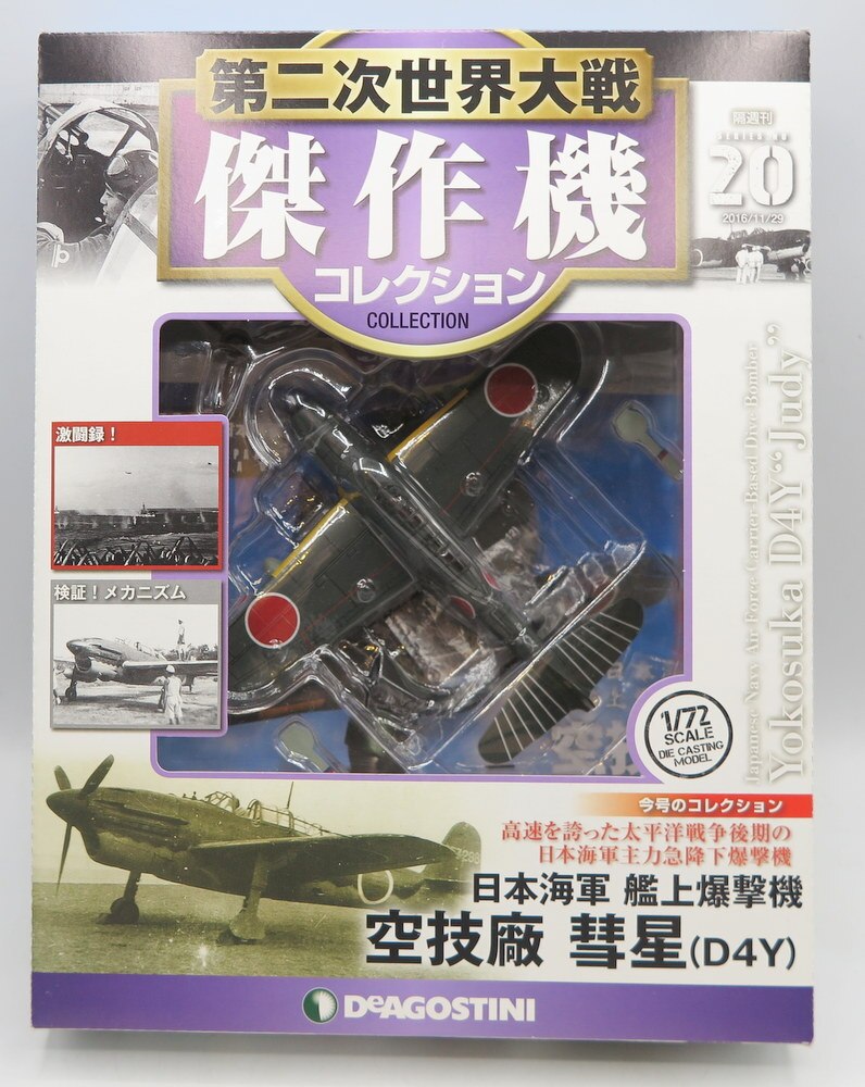 ダイキャスト 1 100 第二次世界大戦日本帝国陸軍戦闘機 二式キ45改 屠