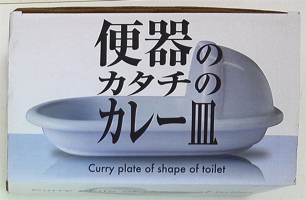 サンアート 便器のカタチのカレー皿 まんだらけ Mandarake