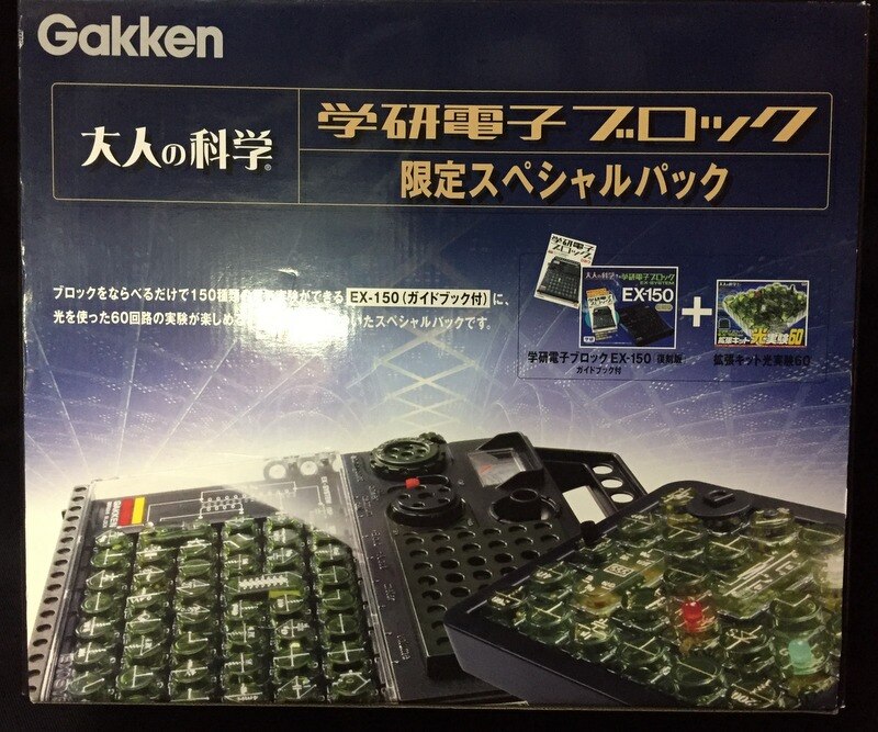 製品詳細 | 学研電子ブロック 限定スペシャルパック | 電子キット