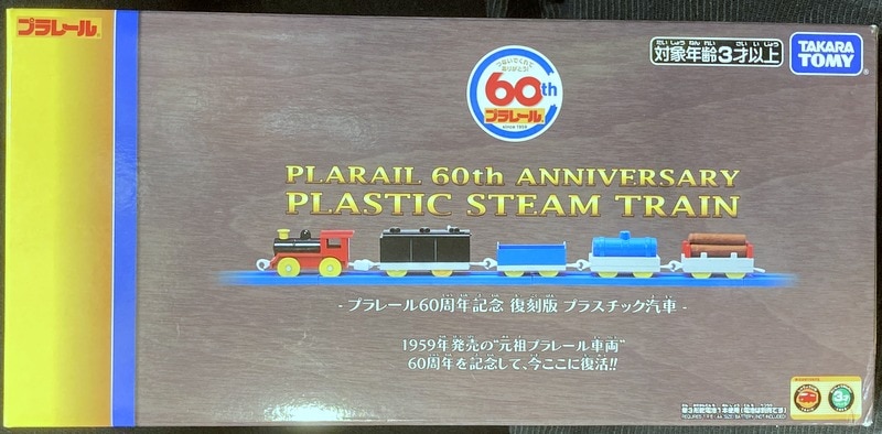 タカラトミー プラレール60周年記念 復刻版 プラスチック汽車 ST19