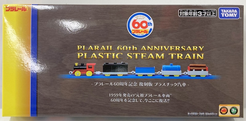 タカラトミー プラレール60周年記念 復刻版 プラスチック汽車 ST19