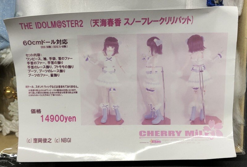 Cherry Milk The Idolm Ster2 天海春香 スノーフレークリリパット サイズ Dds M Dd S M まんだらけ Mandarake