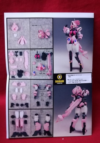 闇竜 次元可動カラースペシャル 勇者王ガオガイガー (未組立