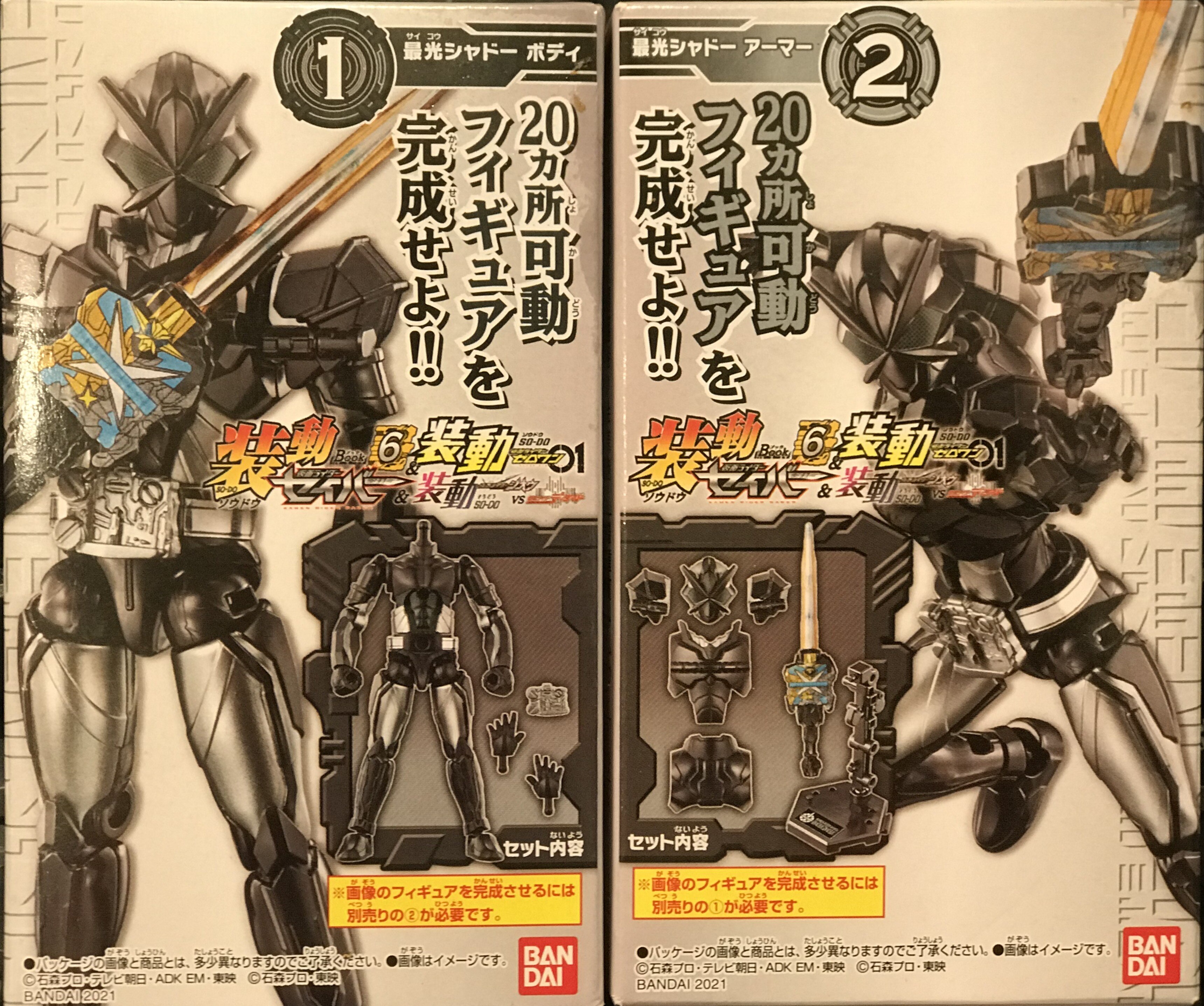バンダイ 装動 セイバーbook 6 装動 ゼロワン ジオウvsディケイド 仮面ライダーセイバー 最光シャドー 1 2セット まんだらけ Mandarake