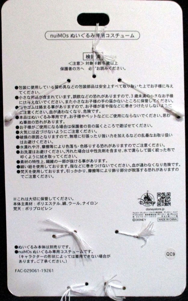 ディズニーストア ディズニー Nuimos ぬいぐるみ専用コスチューム 着物 ネイビー グレーマフラー まんだらけ Mandarake