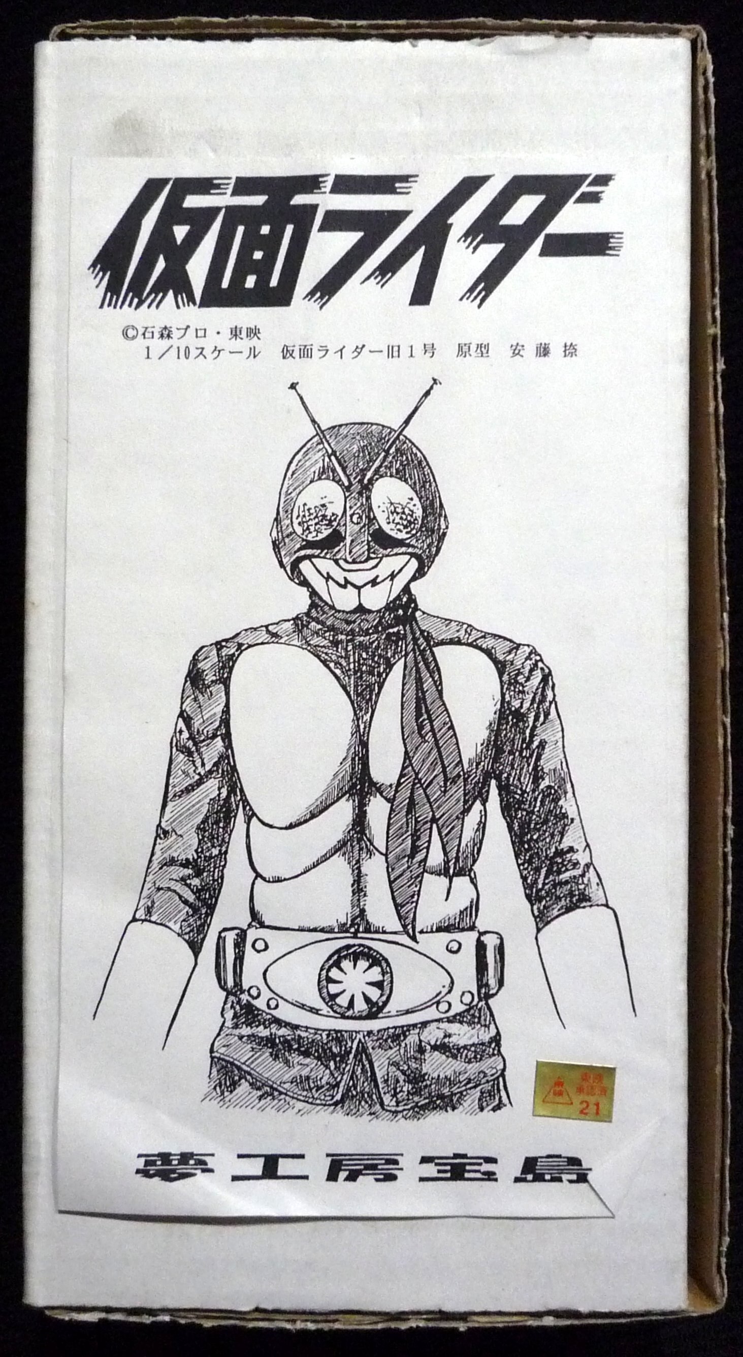 夢工房宝島 仮面ライダー旧1号 キャスト まんだらけ Mandarake