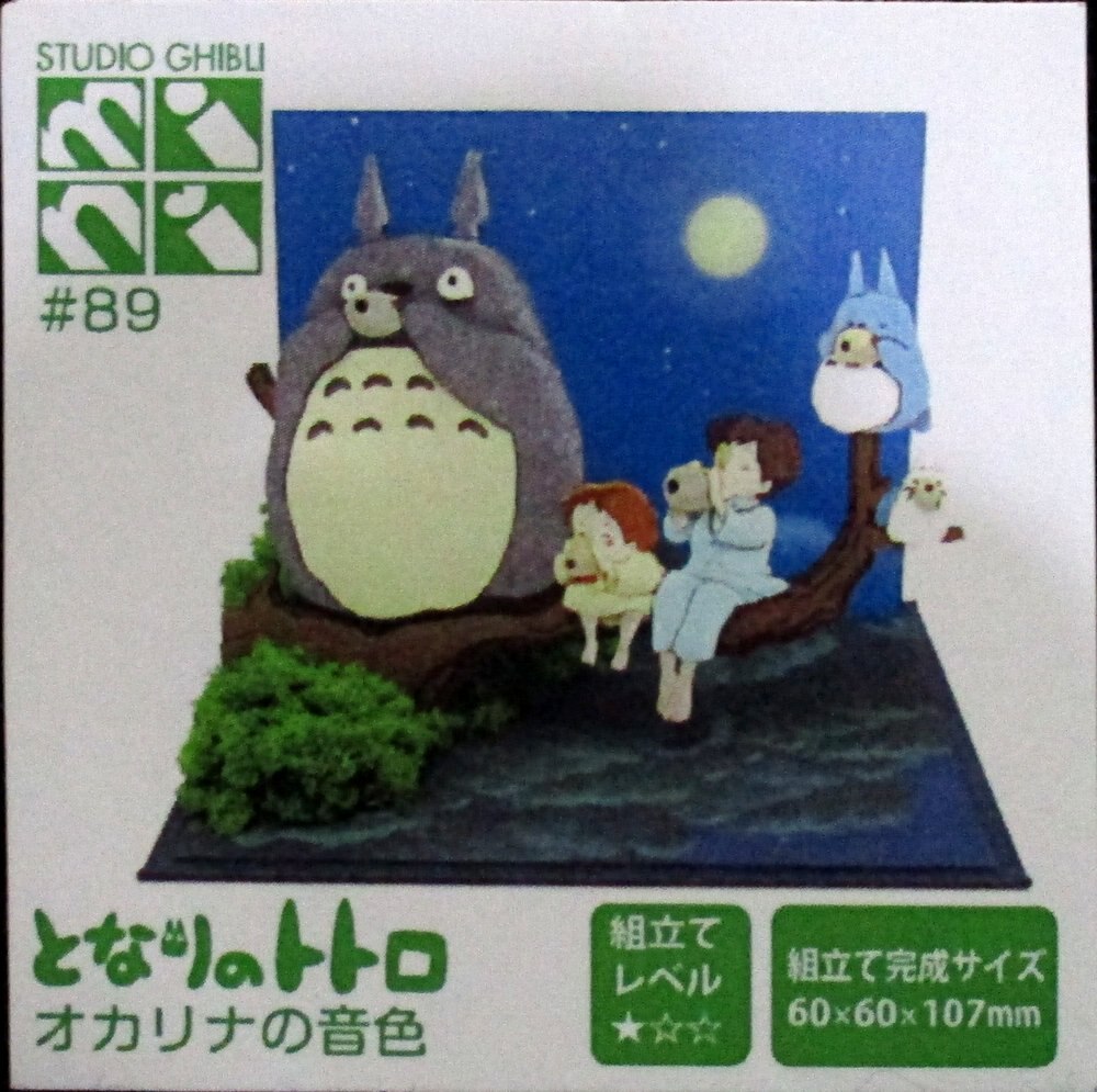 Sankei みにちゅあーと スタジオジブリmini オカリナの音色 まんだらけ Mandarake
