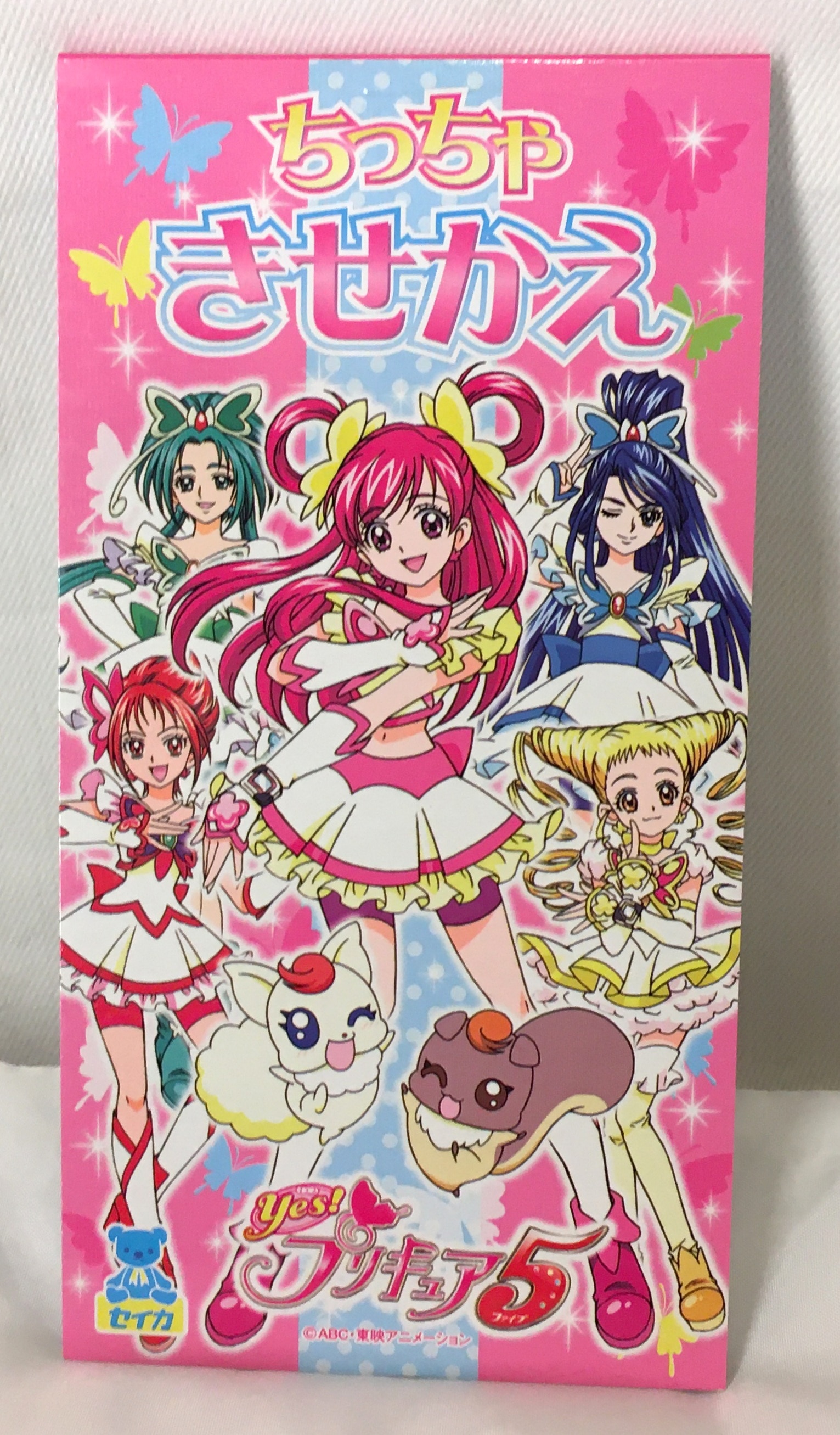 セイカ ちっちゃきせかえ Yes プリキュア5 まんだらけ Mandarake