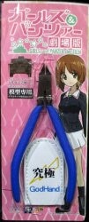 アルティメットニッパー