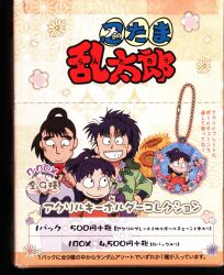 アクリルキーホルダーコレクションB-BOX