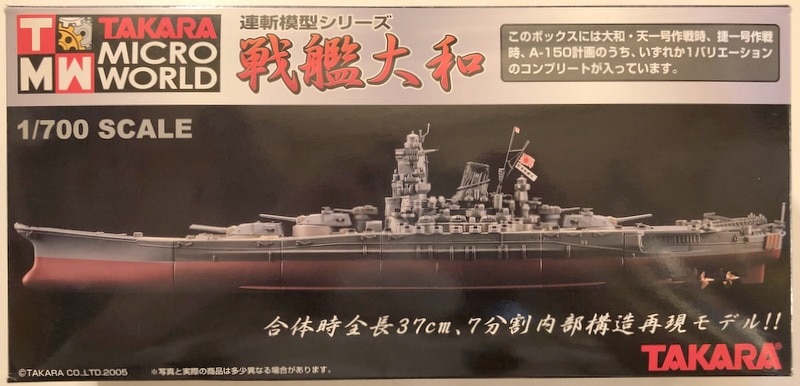 タカラ 1/700連斬模型 戦艦大和 A-150計画 セット | まんだらけ Mandarake