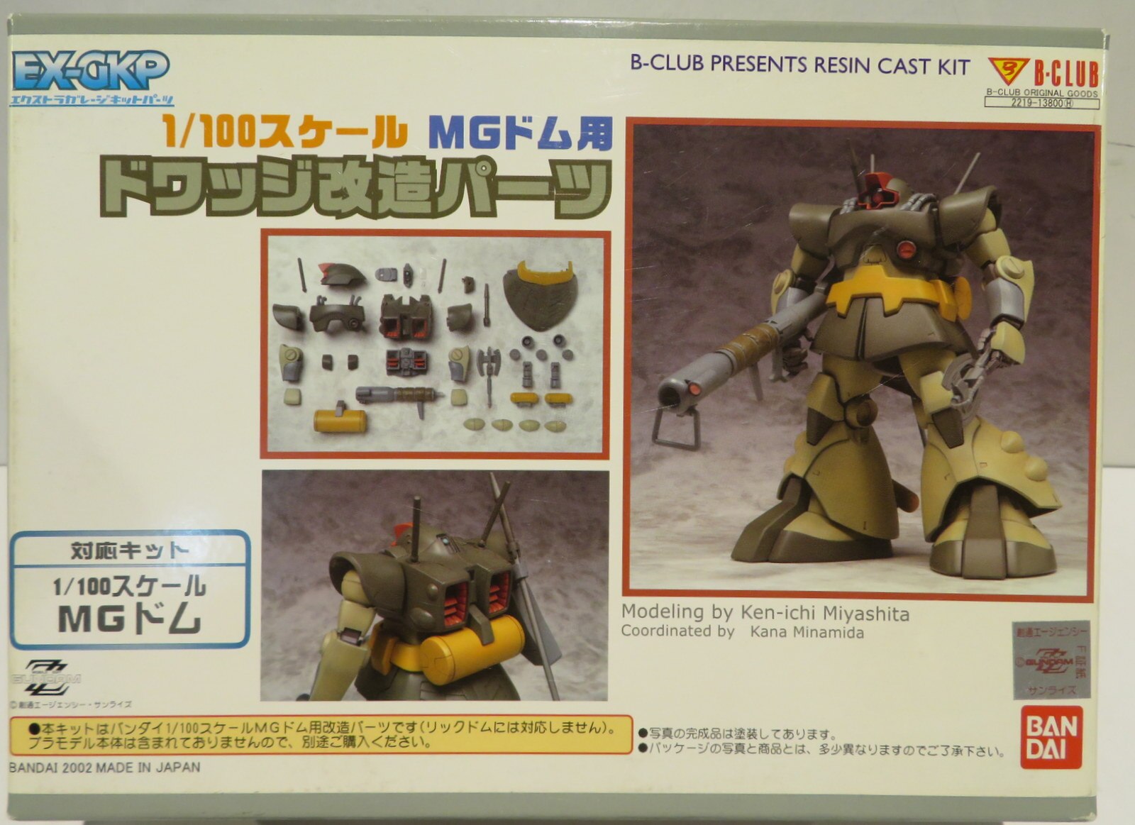 B-CLUB リックドムII 改造パーツ 1/100 リック ドム 2 ツバァイ B