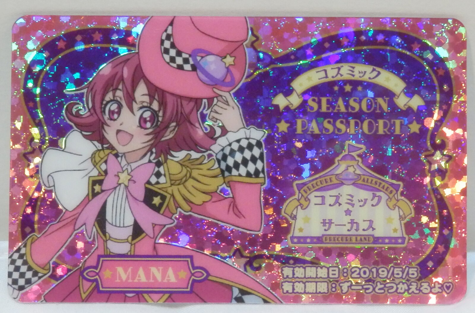 東映アニメーション プリキュアランド コズミック シーズンパスポート 相田マナ まんだらけ Mandarake