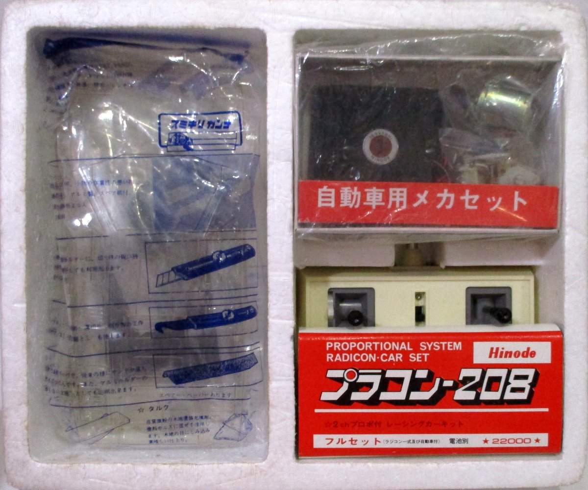 日乃出電工プラコン200シリーズ、プラコン201 - おもちゃ