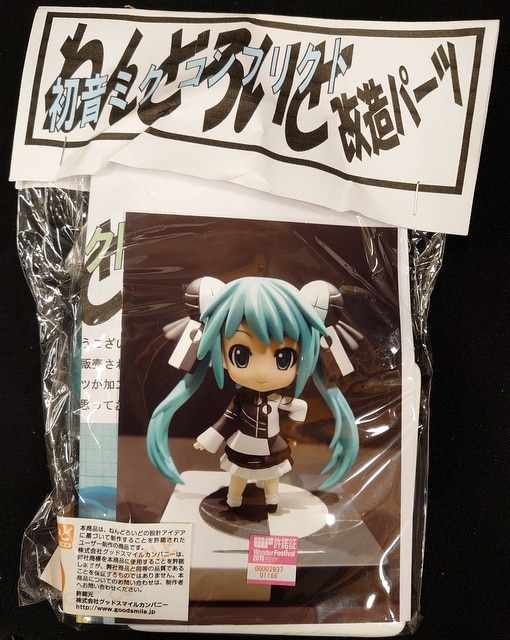 ねんどろいど改造パーツ 初音ミク わがまま工場長 ワンフェス - キャラクターグッズ