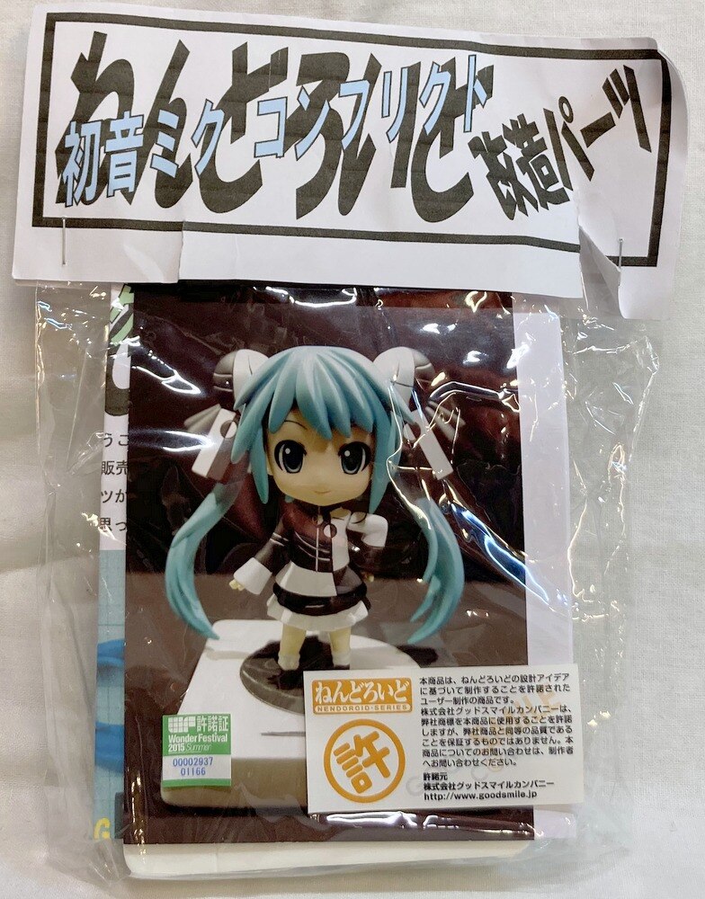 一部予約販売】 ねんどろいどっぽい 初音ミク 改造パーツ ねんどろいど マジシャン ゲームキャラクター - www.sama-lancy.ch