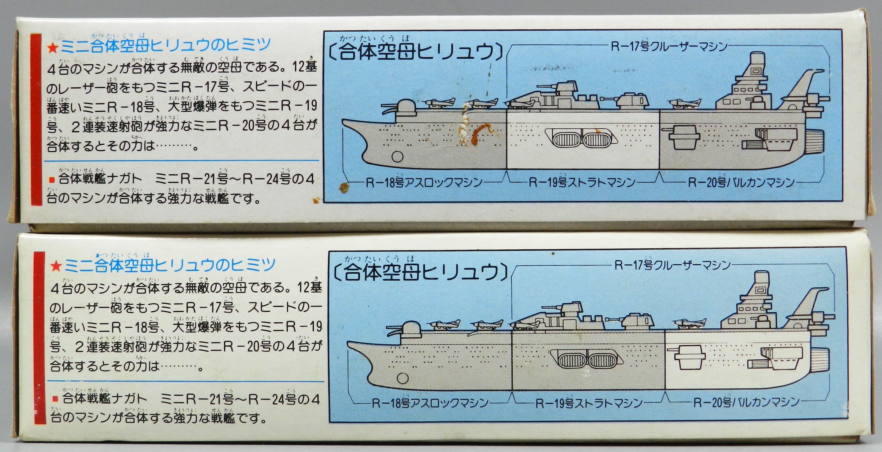 アオシマ 合体マシン 合体4種セット 合体空母 ヒリュウ | ありある