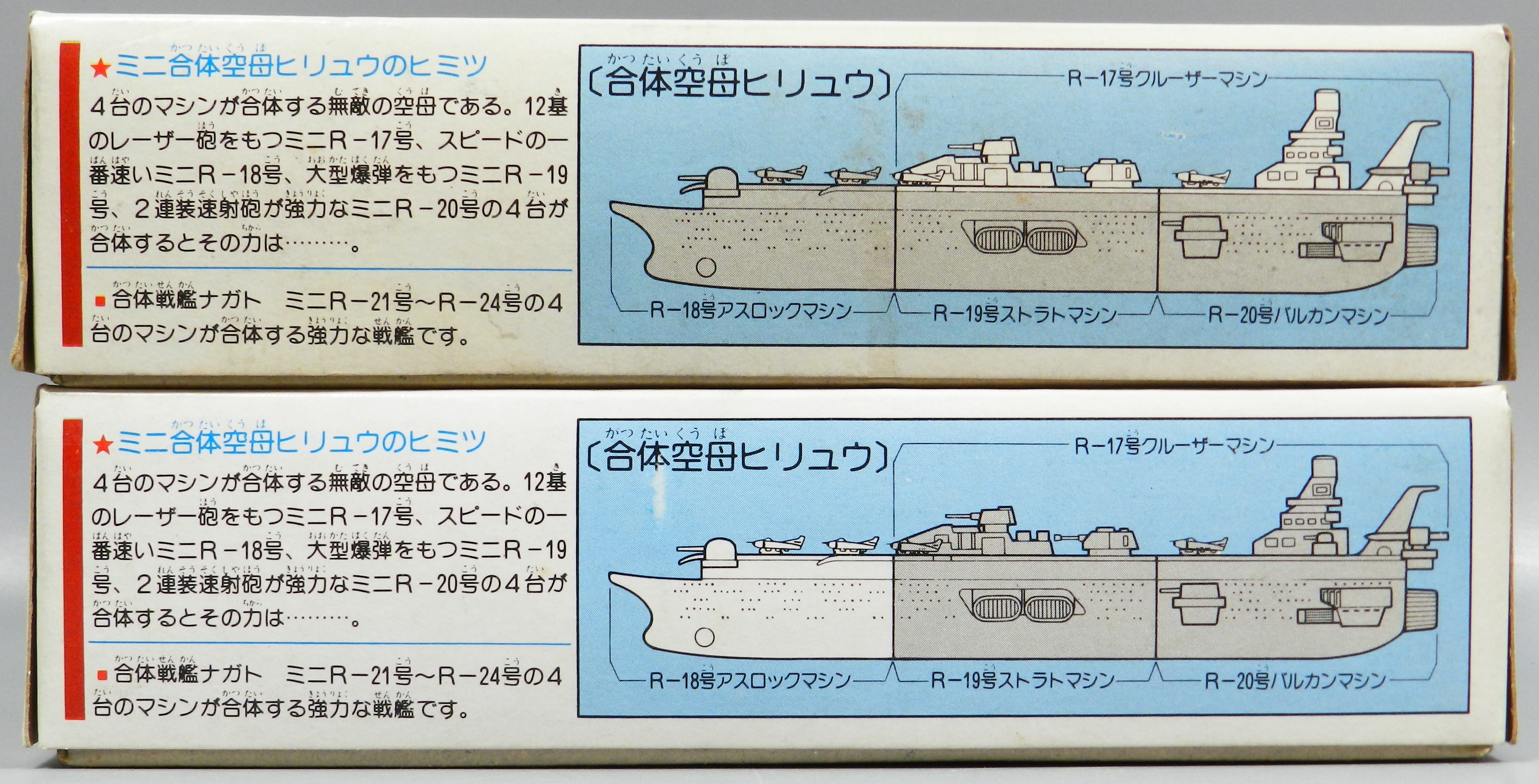 アオシマ 合体マシン 合体4種セット 合体空母 ヒリュウ | ありある