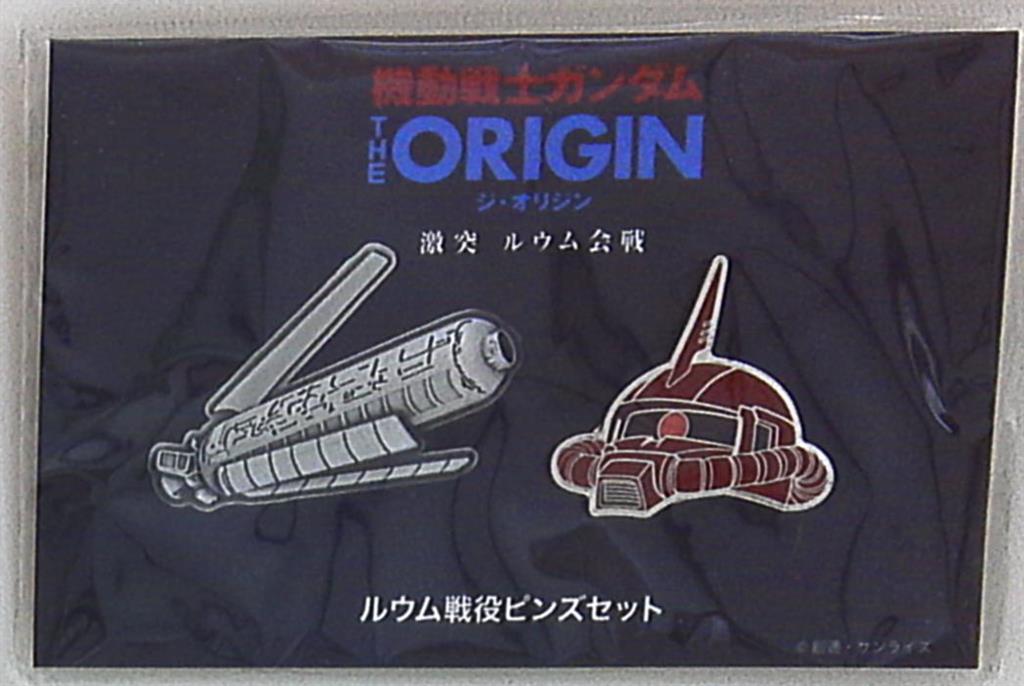 機動戦士ガンダム The Origin 激突 ルウム会議 機動戦士ガンダム The Origin ルウム戦役ピンズセット Pins Set まんだらけ Mandarake