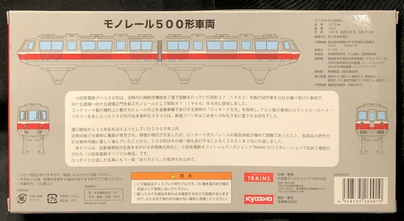 京商/小田急 1/150ディスプレイモデル TRAINS小田急グッズショップ