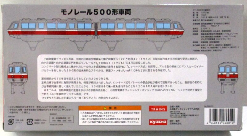 京商/小田急 1/150ディスプレイモデル TRAINS小田急グッズショップ