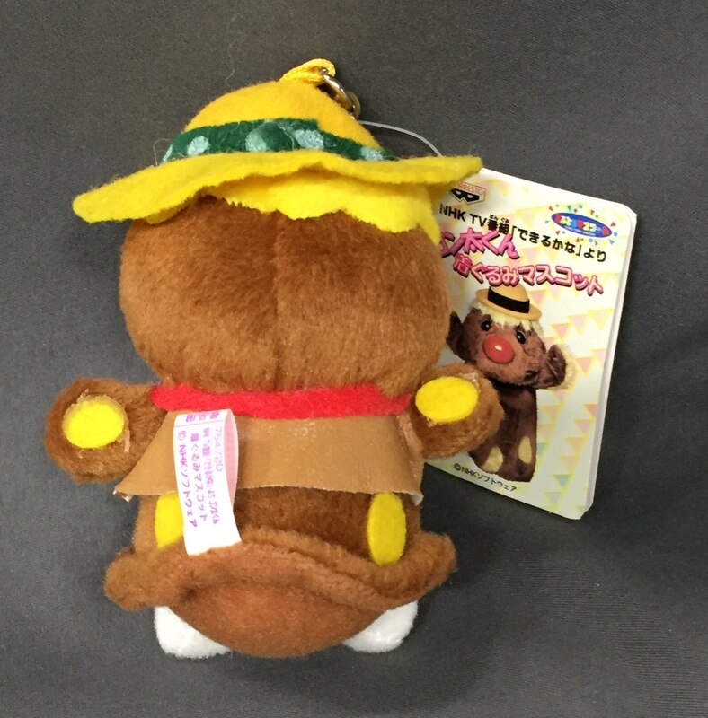 バンプレスト できるかな ゴン太くん 着ぐるみマスコット 黄帽子 まんだらけ Mandarake