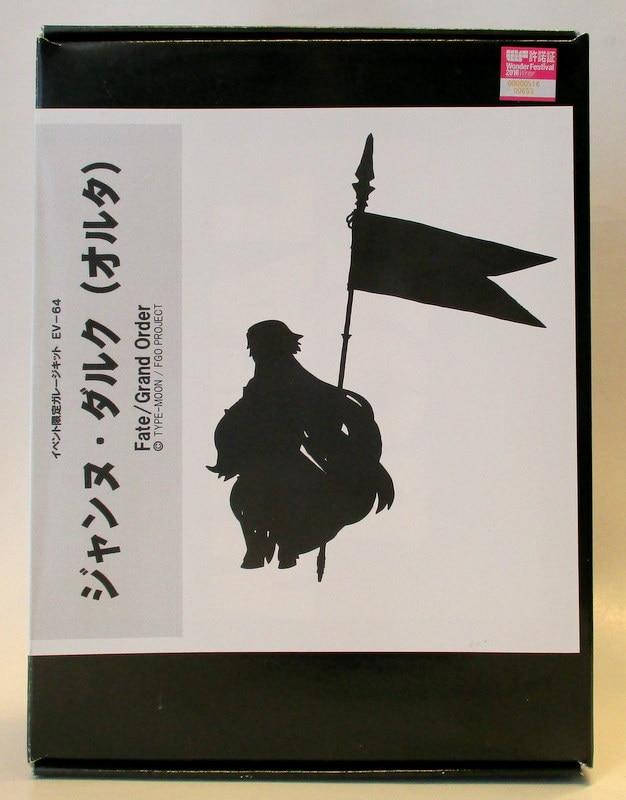 メタルボックス Fate/Grand Order ジャンヌ・ダルク（オルタ）ガレージ