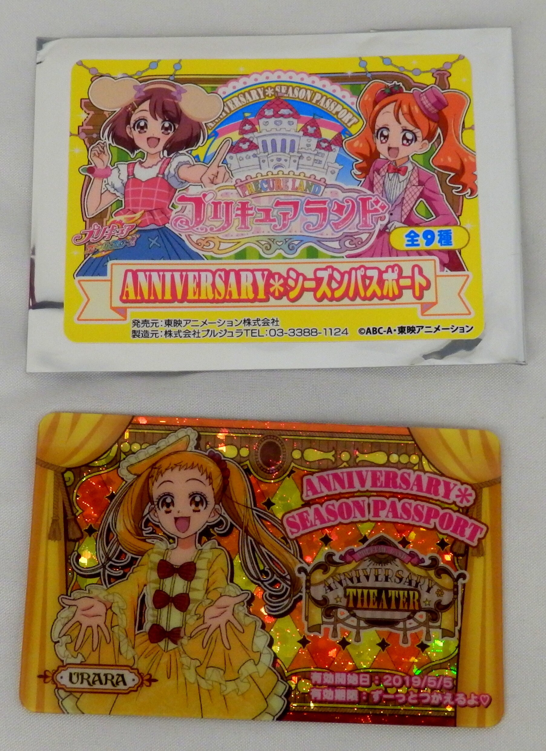 東映アニメーション プリキュアランド Anniversaryシーズンパスポート 春日野うらら まんだらけ Mandarake