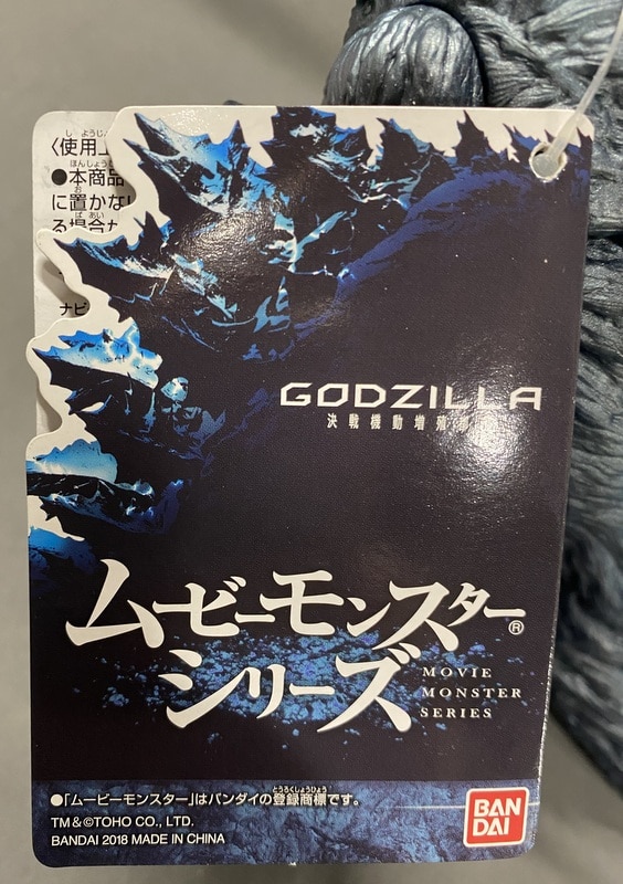 Bandai Godzilla Earth 2018 Movie Monster Series Heat Ray Radiation ver.  Figure