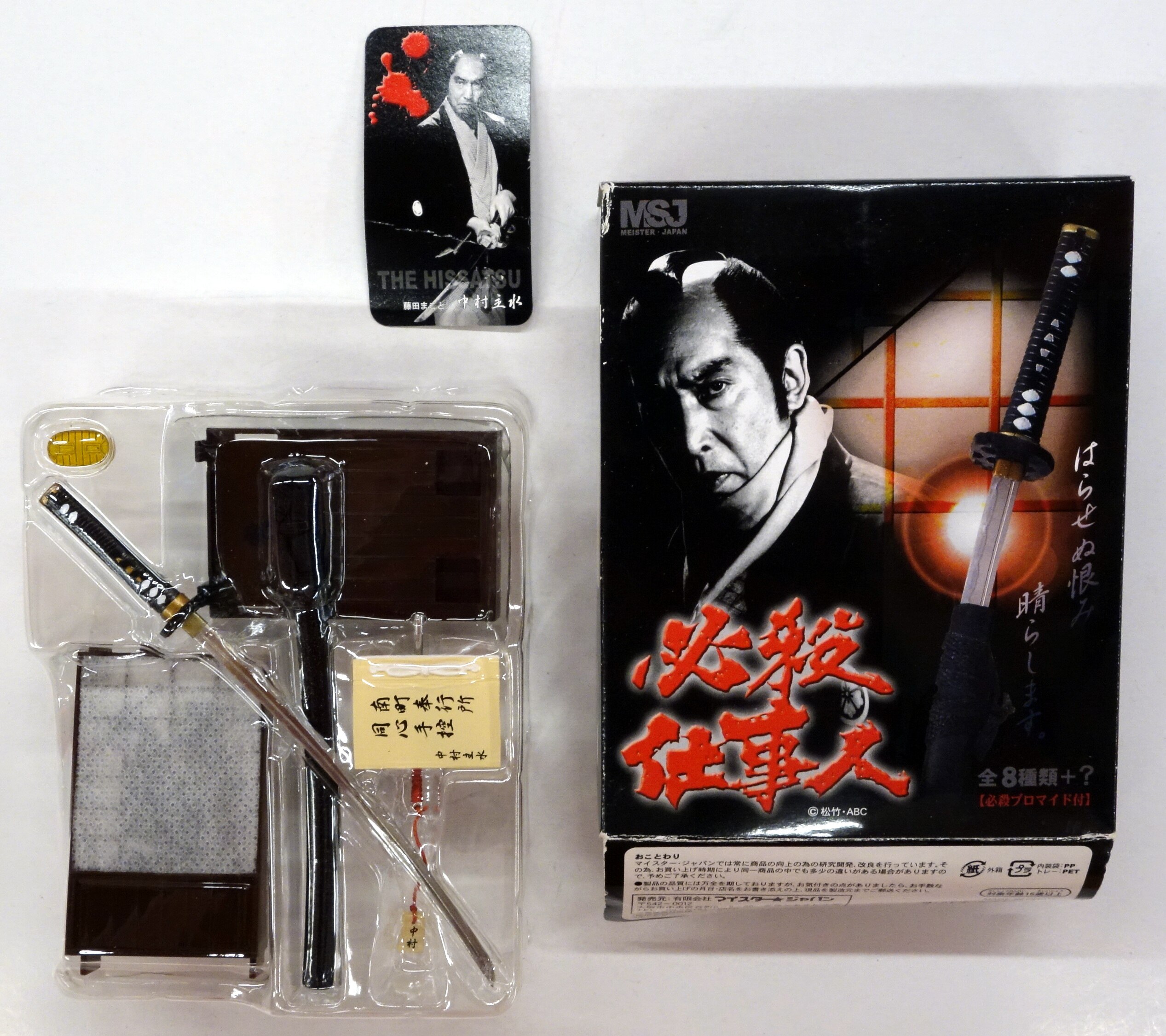 マイスター ジャパン 必殺仕事人 中村主水 B まんだらけ Mandarake