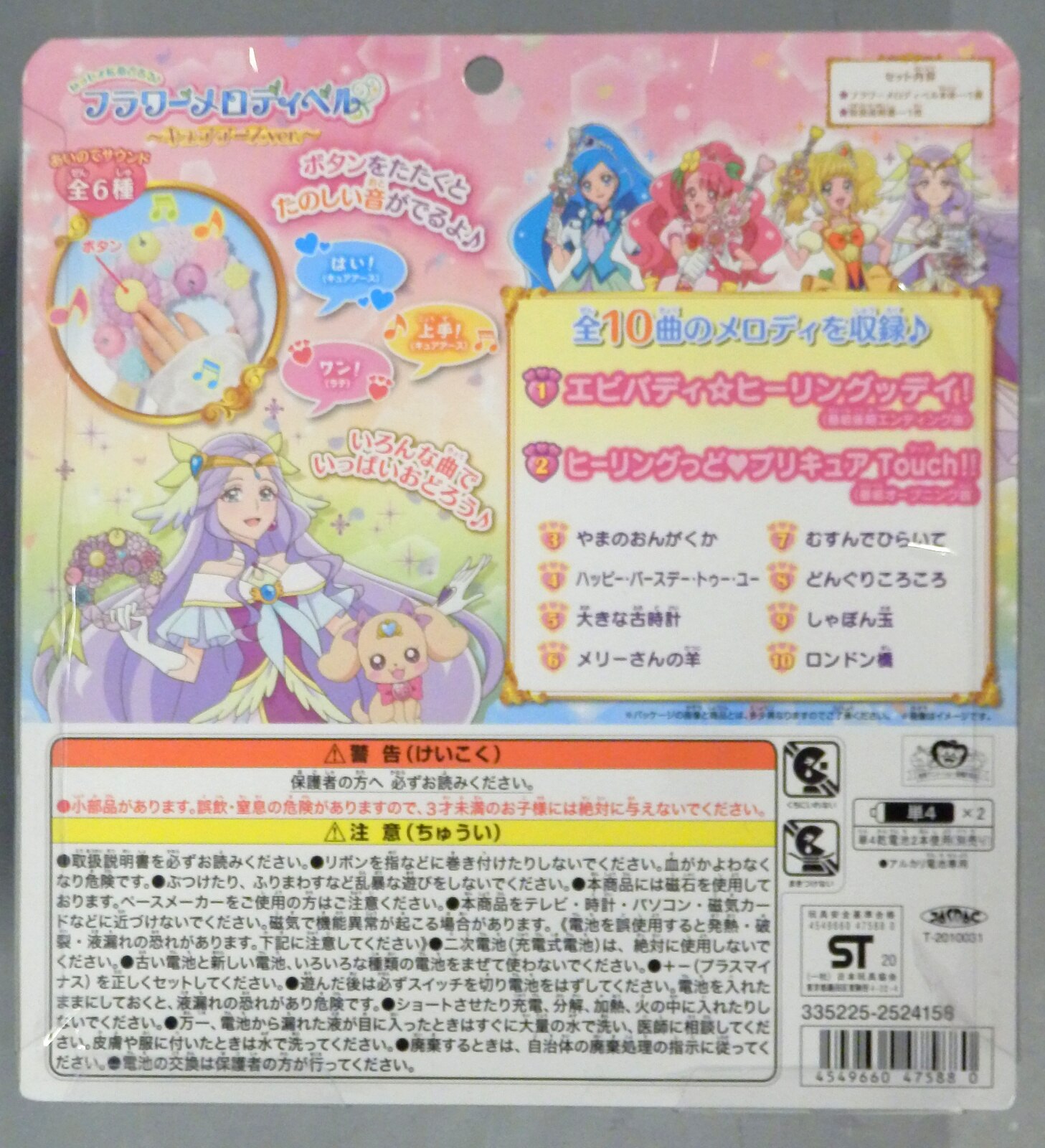 バンダイ ヒーリングっどプリキュア フラワーメロディベル キュアアースver まんだらけ Mandarake