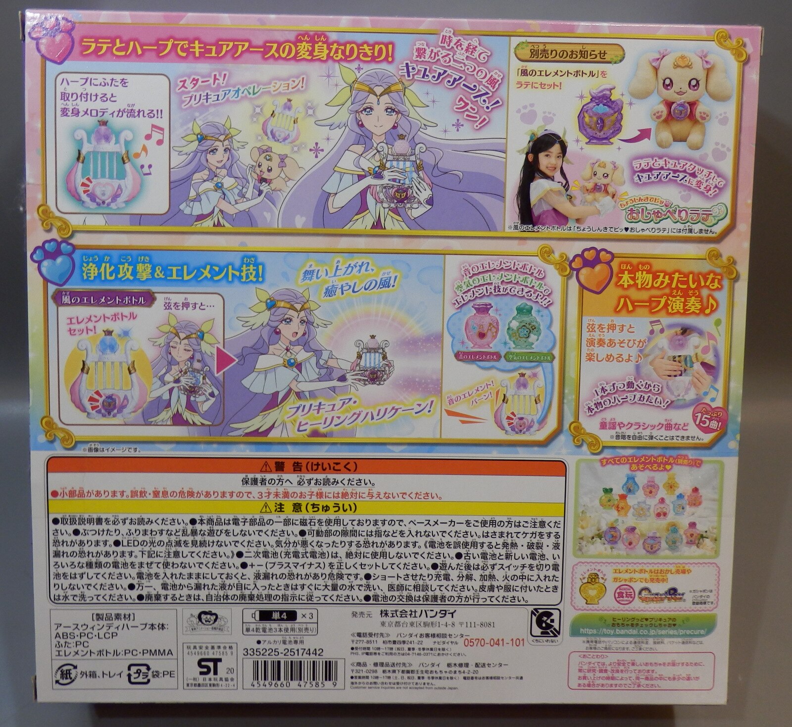 バンダイ ヒーリングっどプリキュア アースウィンディハープ まんだらけ Mandarake