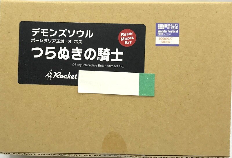 デモンズソウル つらぬきの騎士 ガレージキット 可動キット 