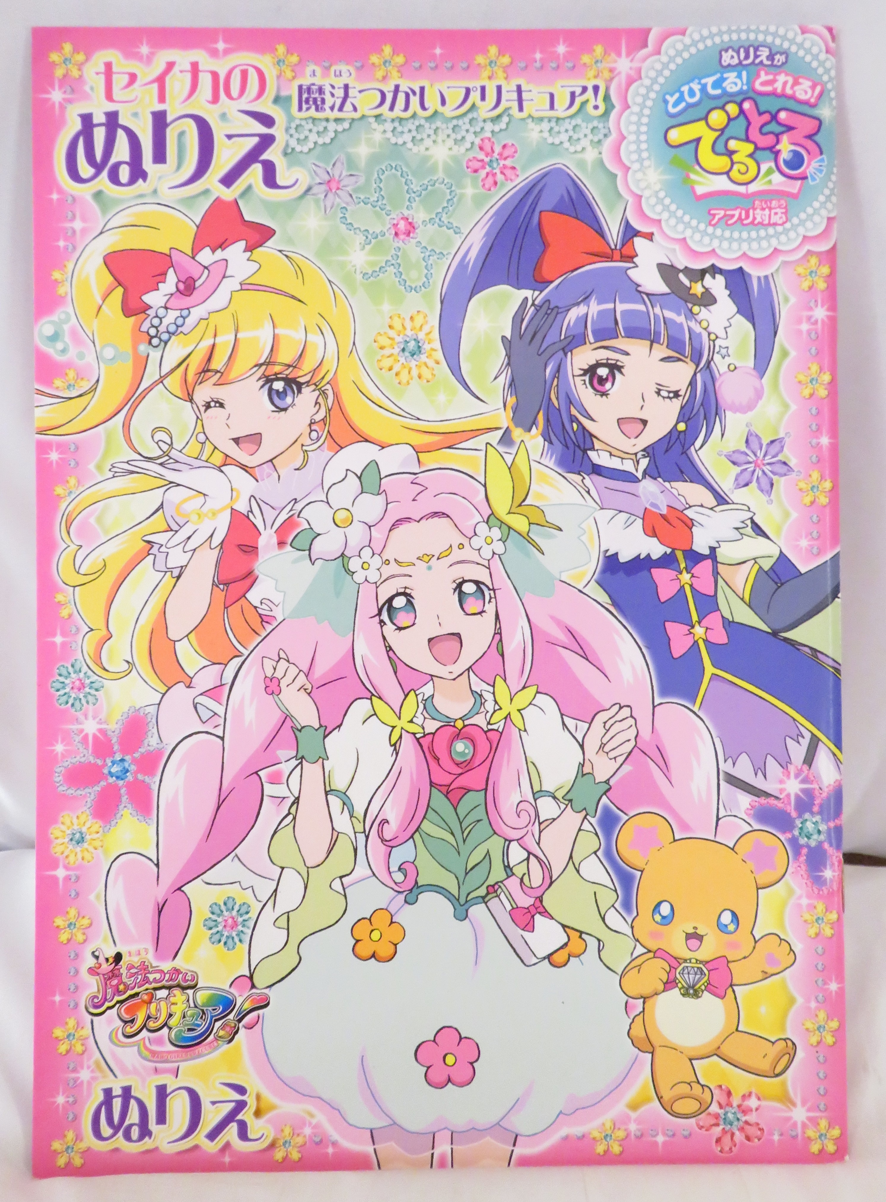 セイカ ぬりえ 魔法つかいプリキュア おはなのティアラ付き まんだらけ Mandarake