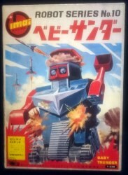 イマイ ベビーサンダー定価250円版 10 | 買取情報 | まんだらけ MANDARAKE