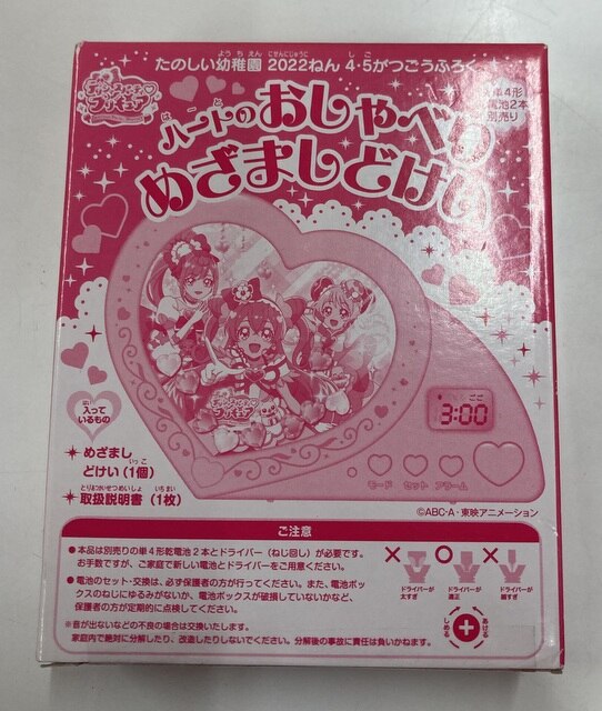 たのしい幼稚園 デリシャスパーティプリキュア おしゃべり目覚まし時計