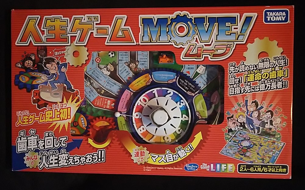 タカラトミー 人生ゲームmove まんだらけ Mandarake