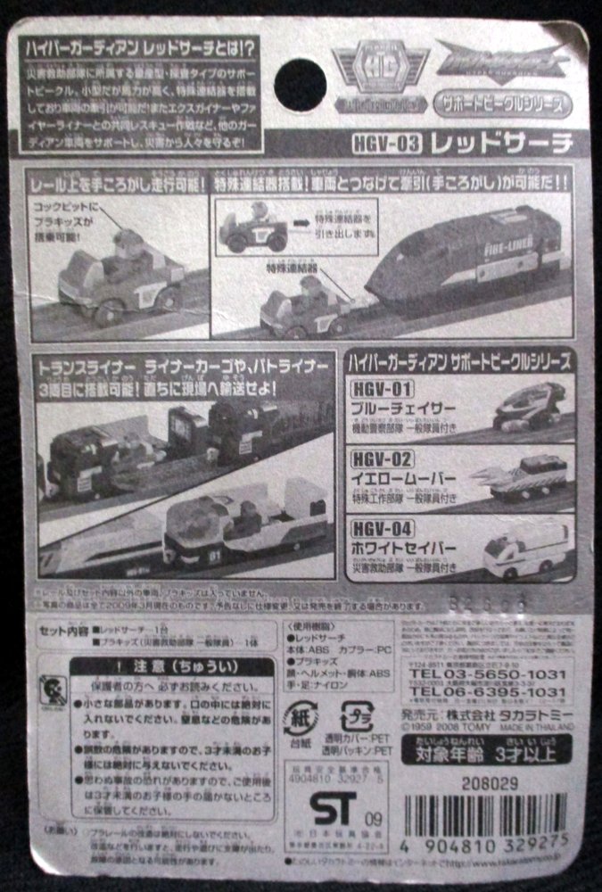 タカラトミー プラレール サポートビークルシリーズ レッドサーチ Hgv 03 まんだらけ Mandarake