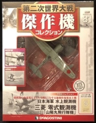 マルシン工業 1/48大戦機シリーズ 一式陸上攻撃機 11型 海軍三沢