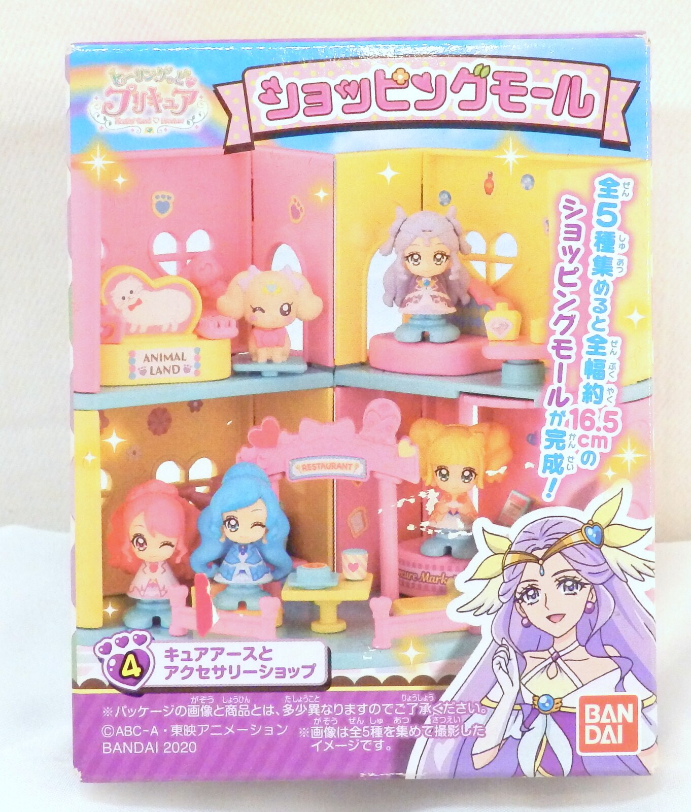 バンダイ ヒーリングっどプリキュア ショッピングモール 4 キュアアースとアクセサリーショップ まんだらけ Mandarake