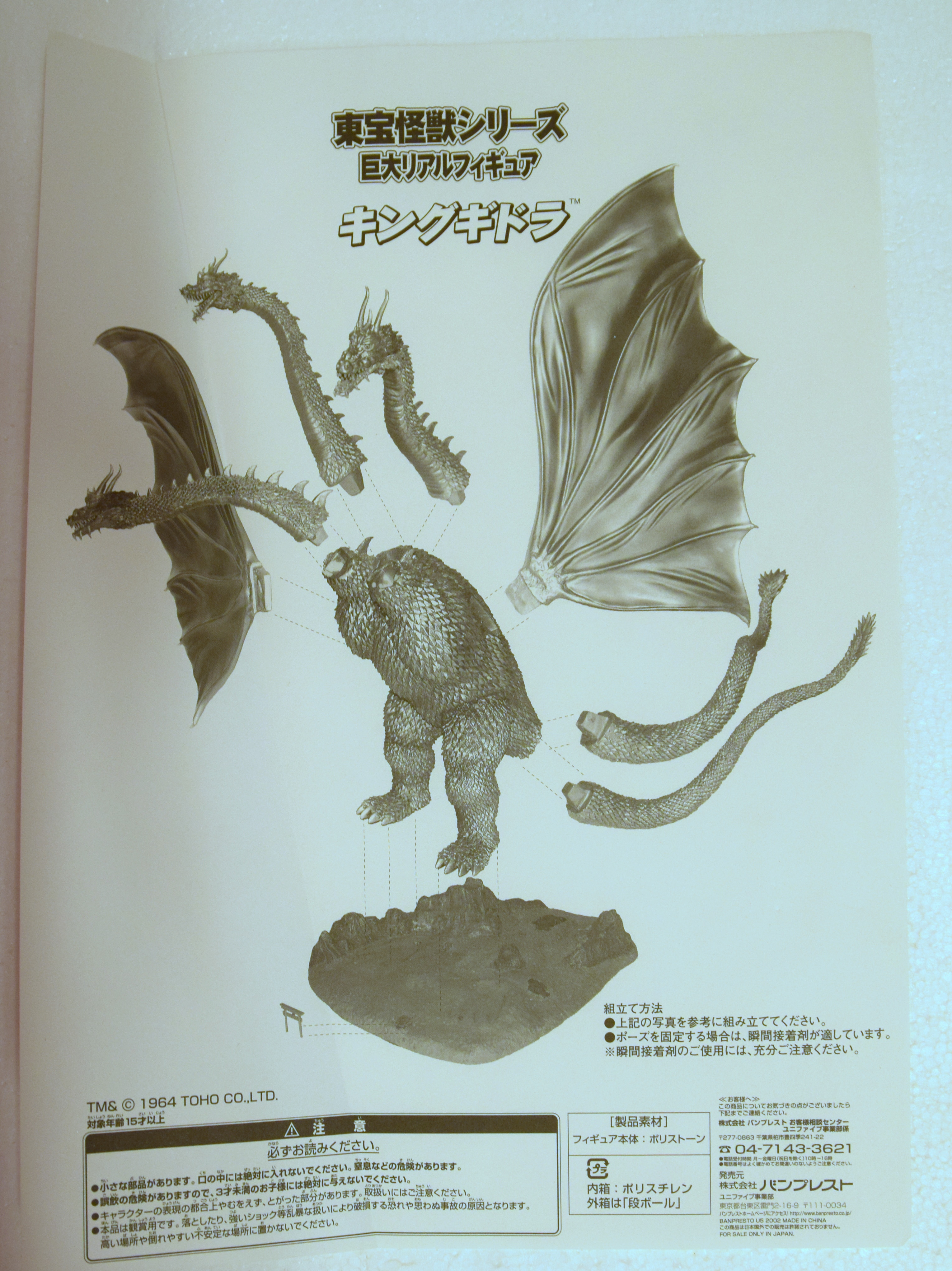 ☆開封/未組立未使用キングギドラ東宝怪獣シリーズ巨大リアルフィギュア