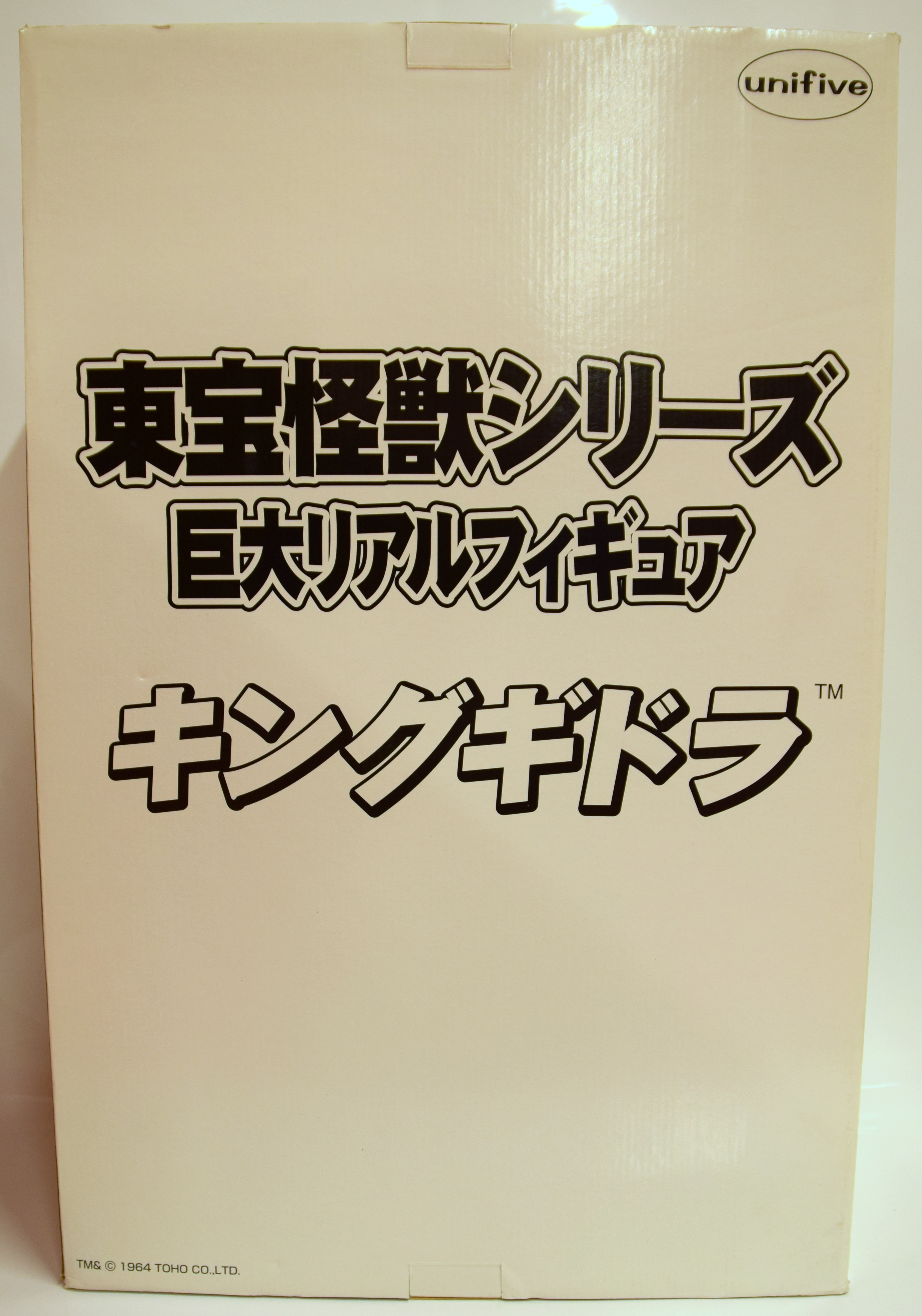 ユニファイブ 東宝怪獣シリーズ巨大リアルフィギュア キングギドラ/白